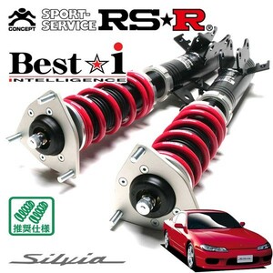 RSR 車高調 Best☆i 推奨仕様 シルビア S15 H11/1～H14/11 FR 2000 TB スペックR