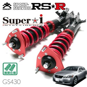 RSR 車高調 Super☆i 推奨仕様 レクサス GS430 UZS190 H17/8～H19/9 FR 4300 NA