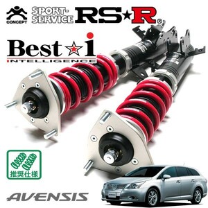 RSR 車高調 Best☆i 推奨仕様 アベンシスワゴン ZRT272W H23/9～ FF 2000 NA Xi