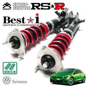 RSR 車高調 Best☆i 推奨仕様 フォルクスワーゲン シロッコ 13CAV H21/5～ FF 1400 TB+S/C TSI