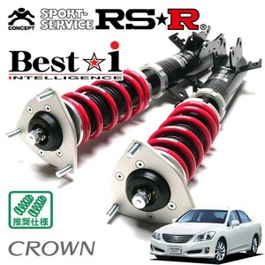 RSR 車高調 Best☆i 推奨仕様 クラウン GRS202 H20/2～H24/11 FR 3000 NA ロイヤルサルーン