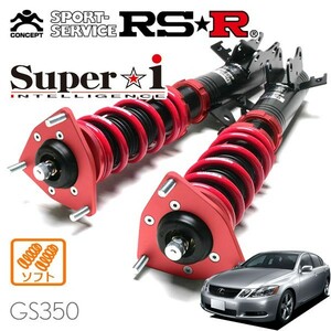 RSR 車高調 Super☆i ソフト仕様 レクサス GS350 GRS191 H17/8～H23/12 FR 3500 NA