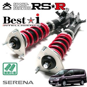 RSR 車高調 Best☆i 推奨仕様 セレナ FC26 H22/11～ FF 2000 NA ハイウェイスター