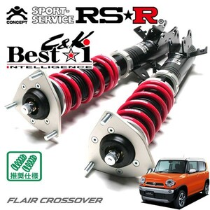 RSR 車高調 Best☆i C&K 推奨仕様 フレアクロスオーバー MS31S H26/1～H27/11 FF 660 TB XT