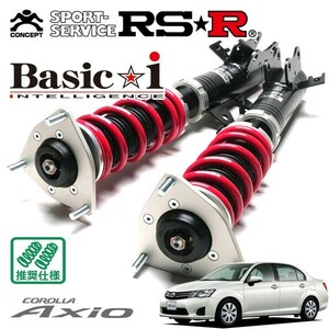RSR 車高調 Basic☆i 推奨仕様 カローラアクシオ NRE160 H24/5～ FF 1300 NA 1.3X