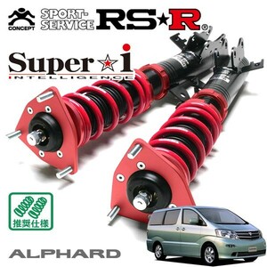 RSR 車高調 Super☆i 推奨仕様 アルファード ANH15W H14/5～H20/5 4WD 2400 NA AS