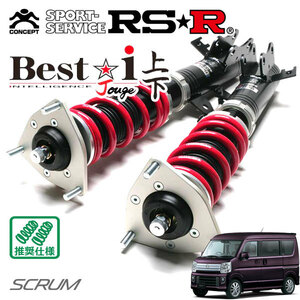 RSR 車高調 Best☆i 上下 アップ&ダウン仕様 スクラムワゴン DG17W R1/7～ 4WD 660 TB PZターボスペシャル