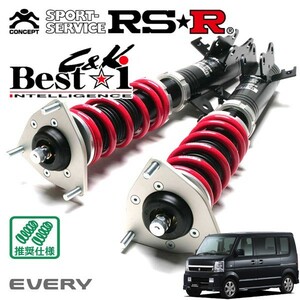 RSR 車高調 Best☆i C&K 推奨仕様 エブリイワゴン DA64W H17/8～H27/1 4WD 660 TB レザーセレクション