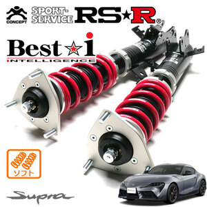 RSR 車高調 Best☆i ソフト仕様 スープラ DB02 R2/4～ FR 3000 TB RZ ダンパーワーニングキャンセラー無