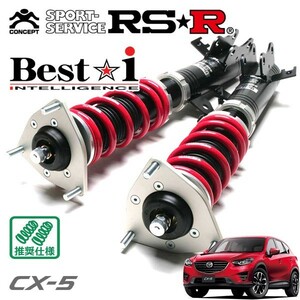 RSR 車高調 Best☆i 推奨仕様 CX-5 KE2FW H27/1～ FF 2200D TB XD Lパッケージ