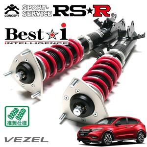 RSR 車高調 Best☆i 推奨仕様 ヴェゼル RU3 H30/2～ FF 1500 HV ハイブリッドRS ホンダセンシング