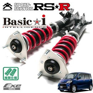 RSR 車高調 Basic☆i 推奨仕様 タントエグゼ L465S H21/12～H26/10 4WD 660 TB カスタムRS