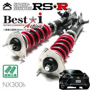 RSR 車高調 Best☆i Active 推奨仕様 レクサス NX300h AYZ15 H29/9～ 4WD 2500 HV Fスポーツ