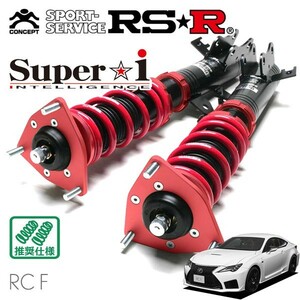 RSR 車高調 Super☆i 推奨仕様 レクサス RC F USC10 R1/5～ FR 5000 NA ベースグレード