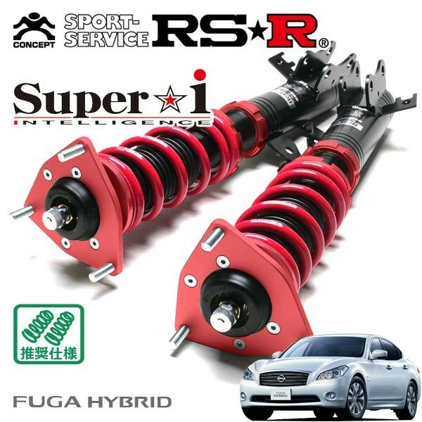 RSR 車高調 Super☆i 推奨仕様 フーガハイブリッド HY51 H22/11～H27/1 FR 3500 HV ベースグレード