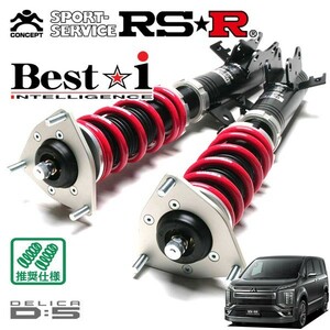 RSR 車高調 Best☆i 推奨仕様 デリカD:5 CV1W H31/2～ 4WD 2200 DTB アーバンギアG