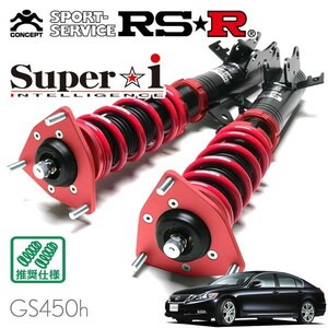 RSR 車高調 Super☆i 推奨仕様 レクサス GS450h GWS191 H18/3～H23/12 FR 3500 HV バージョンI