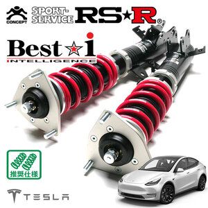 RSR 車高調 Best☆i 推奨仕様 テスラ モデルY YL3YPT R2/3～ AWD EV デュアルモーターAWDパフォーマンス