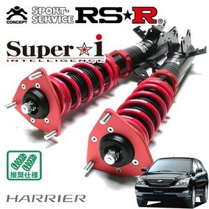 RSR 車高調 Super☆i 推奨仕様 ハリアー GSU30W H18/1～H19/4 FF 3500 NA 350G Lパッケージ