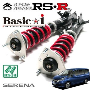 RSR 車高調 Basic☆i 推奨仕様 セレナ GC27 H28/8～ FF 2000 HV X