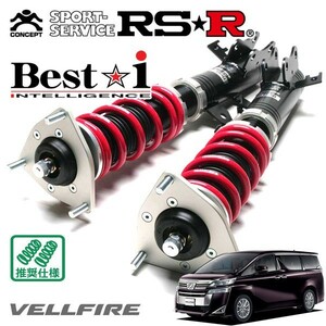 RSR 車高調 Best☆i 推奨仕様 ヴェルファイア AGH35W H30/1～ 4WD 2500 NA 2.5X