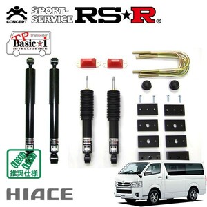 RSR 車高調 TP Basic☆i 推奨仕様 ハイエースバン TRH200V H25/12～ FR 2000 NA スーパーGL