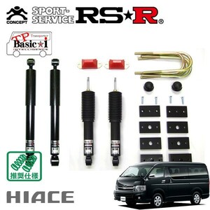 RSR 車高調 TP Basic☆i 推奨仕様 ハイエースワゴン TRH214W H24/5～ FR 2700 NA GL