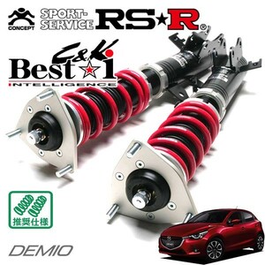 RSR 車高調 Best☆i C&K 推奨仕様 デミオ DJ5FS H26/9～ FF 1500 DTB XDツーリング