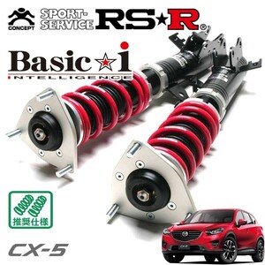 RSR 車高調 Basic☆i 推奨仕様 CX-5 KE5FW H27/1～ FF 2500 NA 25S Lパッケージ