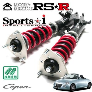RSR 車高調 Sports☆i 推奨仕様 コペン L880K H14/6～H24/9 FF 660 TB アクティブトップ