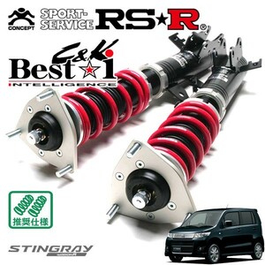 RSR 車高調 Best☆i C&K 推奨仕様 ワゴンRスティングレー MH23S H20/9～H24/8 FF 660 NA X