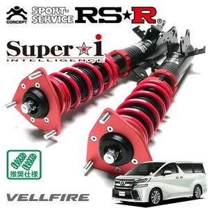 RSR 車高調 Super☆i 推奨仕様 ヴェルファイア AGH30W H27/1～H29/12 FF 2500 NA 2.5Z Gエディション