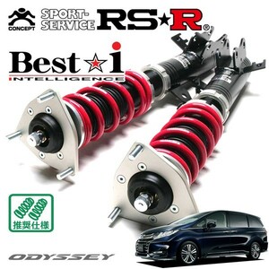 RSR 車高調 Best☆i 推奨仕様 オデッセイ RC1 H29/11～ FF 2400 NA アブソルートEXホンダセンシング