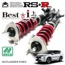 RSR 車高調 Best☆i 上下 アップ&ダウン仕様 アウトランダーPHEV GN0W R3/12～ 4WD 2400 HV P_画像1