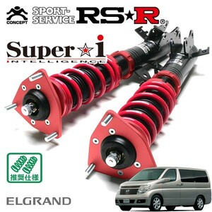 RSR 車高調 Super☆i 推奨仕様 エルグランド NE51 H14/5～H22/7 4WD 3500 NA