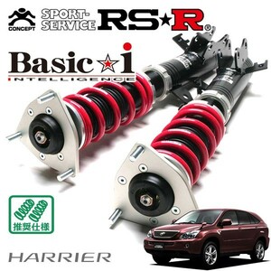 RSR 車高調 Basic☆i 推奨仕様 ハリアーハイブリッド MHU38W H17/3～H19/4 4WD 3300 HV プレミアムSパッケージ