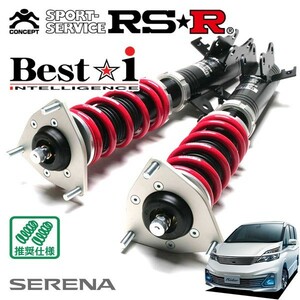 RSR 車高調 Best☆i 推奨仕様 セレナ GC27 H28/8～ FF 2000 HV ライダー