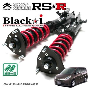 RSR 車高調 Black☆i 推奨仕様 ステップワゴン RG1 H17/5～H21/9 FF 2000 NA Gエアロエディション