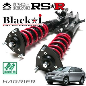 RSR 車高調 Black☆i 推奨仕様 ハリアー ACU30W H19/5～H25/7 FF 2400 NA 240G プレミアムLパッケージ