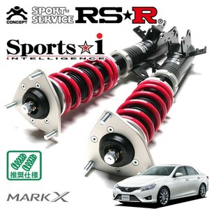 RSR 車高調 Sports☆i 推奨仕様 マークX GRX130 H24/8～ FR 2500 NA 250G Fパッケージ