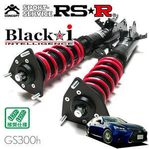 RSR 車高調 Black☆i 推奨仕様 レクサス GS300h AWL10 H27/11～ FR 2500 HV Fスポーツ