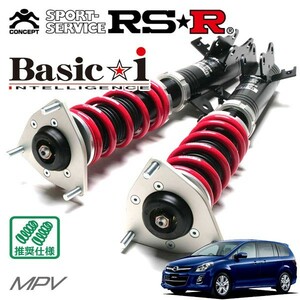 RSR 車高調 Basic☆i 推奨仕様 MPV LY3P H18/2～ FF 2300 NA 23C