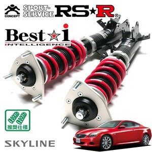 RSR 車高調 Best☆i 推奨仕様 スカイライン CKV36 H19/10～ FR 3700 NA 370GTタイプS