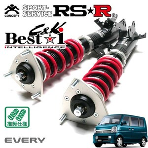 RSR 車高調 Best☆i C&K 推奨仕様 エブリイワゴン DA64W H17/8～H27/1 FR 660 TB PZターボ