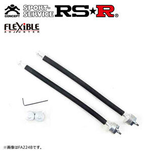 RSR Black☆i リア用 フレキシブルアジャスター レクサス RC350 GSC10 H26/10～ FR 3500 NA FA224B