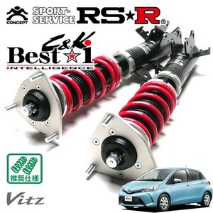 RSR 車高調 Best☆i C&K 推奨仕様 ヴィッツ KSP130 H26/4～ FF 1000 NA ジュエラ