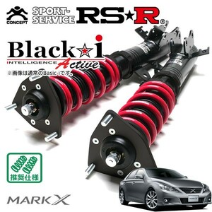 RSR 車高調 Black☆i Active 推奨仕様 マークX GRX133 H21/10～ FR 3500 NA 350S