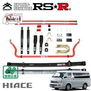 RSR 車高調 TP Basic☆i 推奨仕様 ハイエースバン TRH200V H16/8～ FR 2000 NA スーパーGL