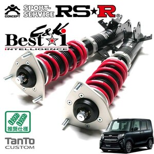 RSR 車高調 Best☆i C&K 推奨仕様 タント LA650S R1/7～R4/9 FF 660 TB カスタムRS