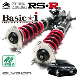 RSR 車高調 Basic☆i 推奨仕様 エリシオン RR1 H16/5～H24/5 FF 2400 NA X